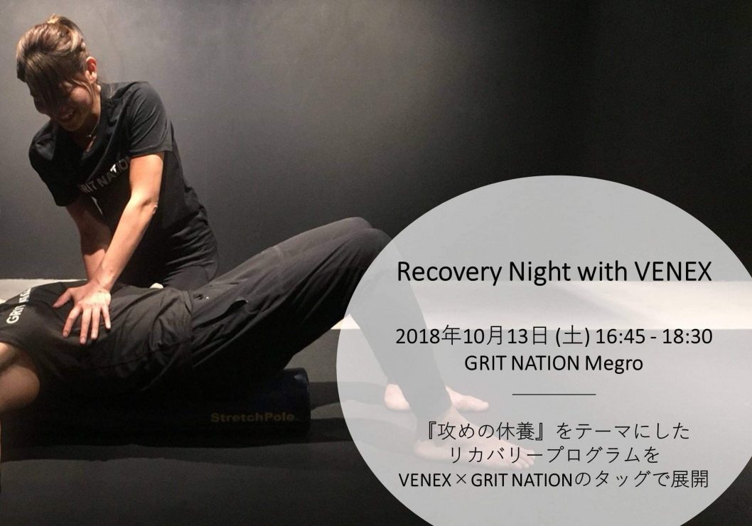 VENEX×GRIT NATION「トップアスリートの試合前夜」~Before Bigday~ を開催します