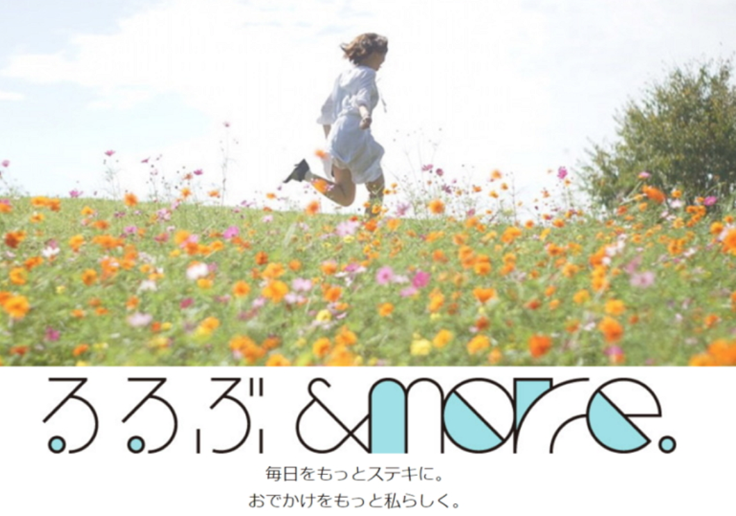 るるぶ and more.に掲載されました