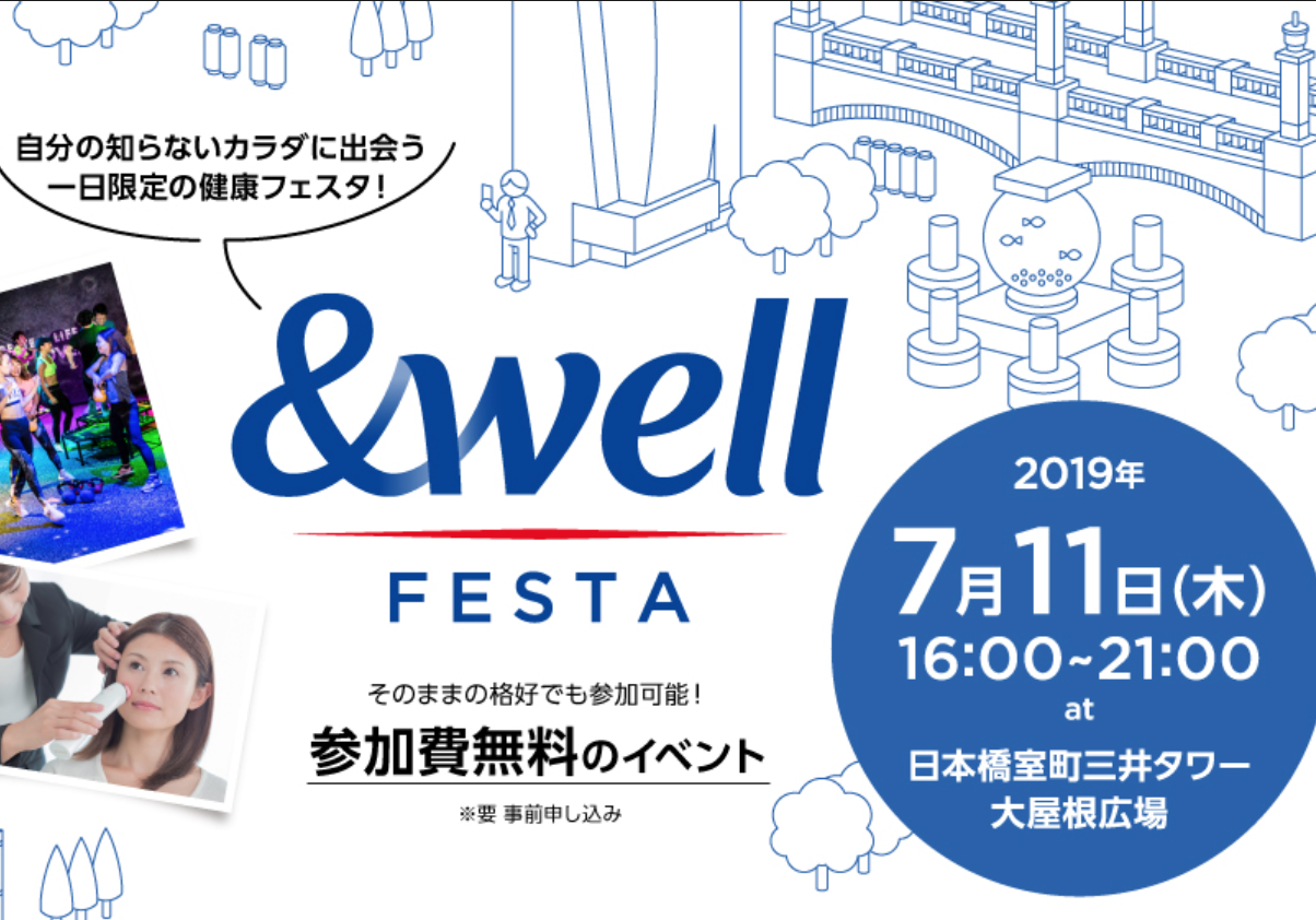 「街とオフィスビルから、働く人が元気になる」ビジネスパーソン必見の健康経営サービス『&well（アンドウェル）』