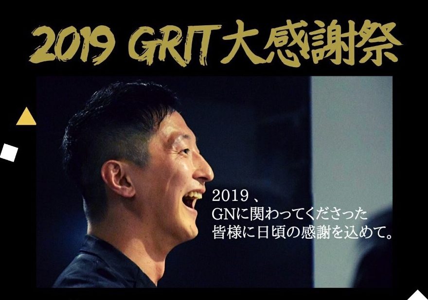 2019 GRIT 大感謝祭　@2019/12/28(SAT) /ROJU 中目黒