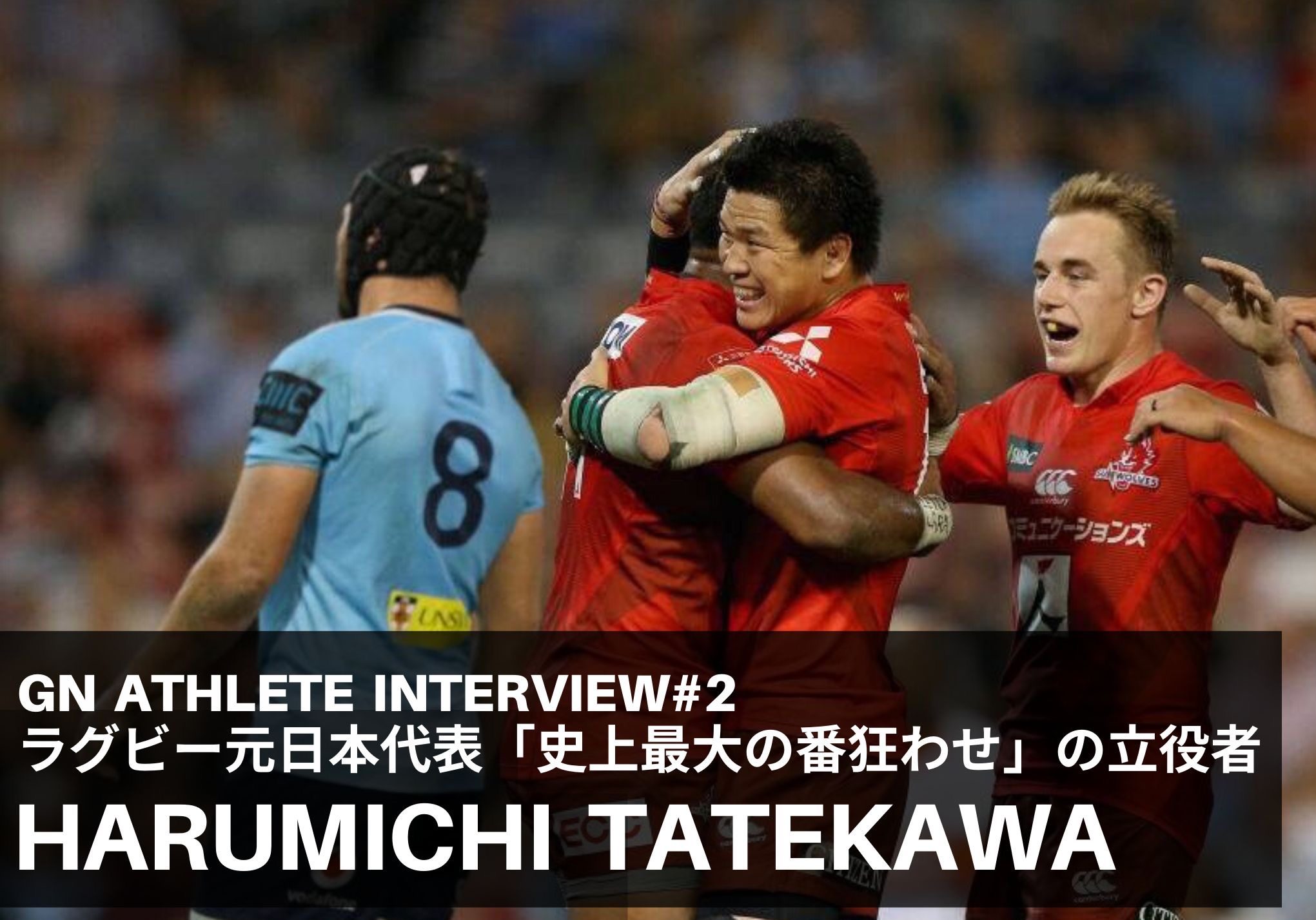 【GN Athlete Interview】第二弾 立川選手のインタビュー を公開