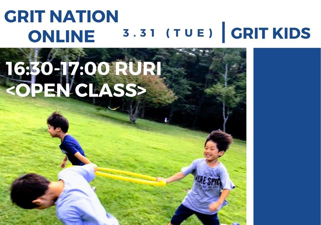 GRIT NATION Kidsからのお知らせ